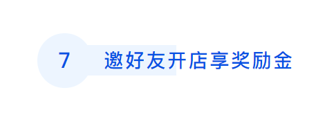 代理小店