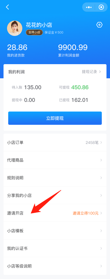 代理小店