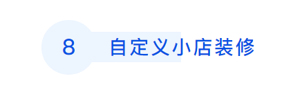 代理小店