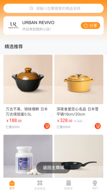 代理小店