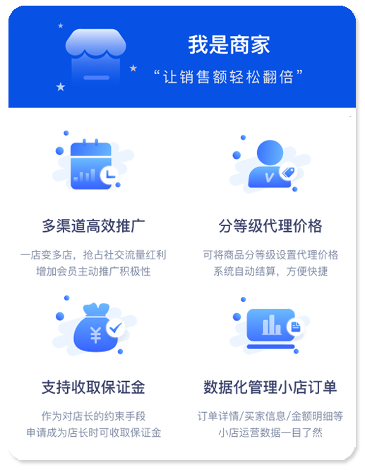 代理小店