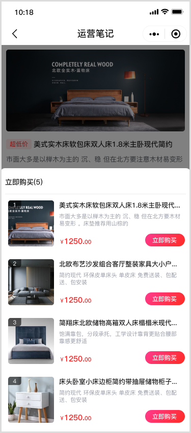 运营笔记