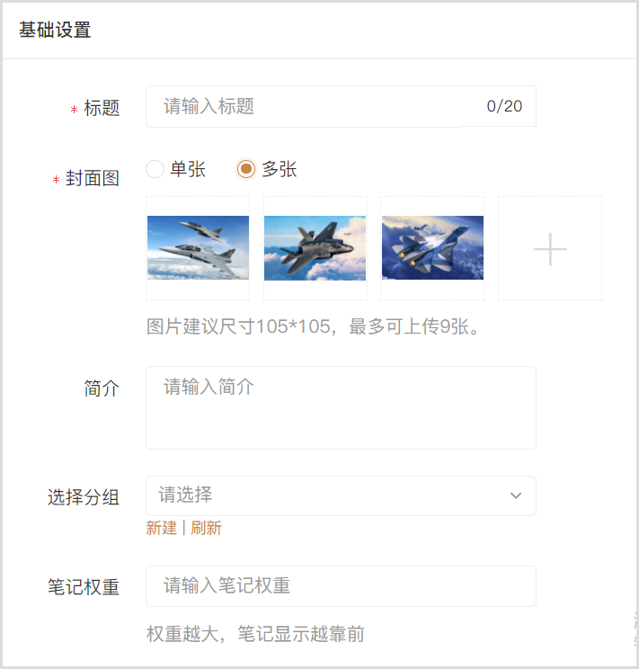运营笔记