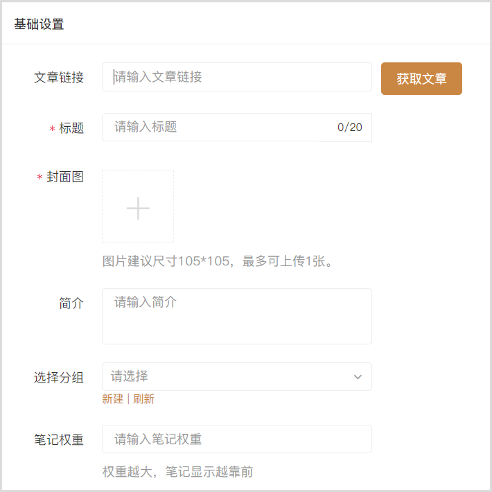 运营笔记