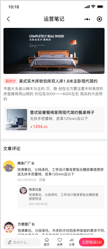 运营笔记